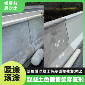张掖工程人必看！混凝土色差“面子难题”，一招修复不返工