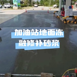 张掖水泥地面快速修复剂